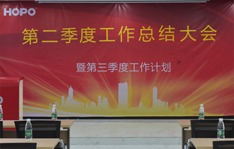 好博年中總結(jié)，低潮蓄勢，高峰思危