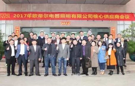 戰(zhàn)略合作、共創(chuàng)輝煌——歐帝爾核心供應商大會