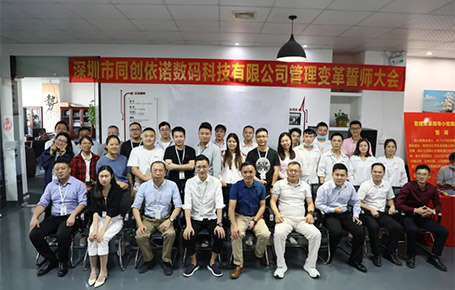 自我革新，擁抱變化 | 同創(chuàng)依諾攜手遠(yuǎn)大方略開啟管理變革新征程！