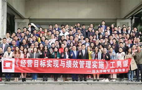 企業(yè)高管必修工具課：《經(jīng)營(yíng)目標(biāo)實(shí)現(xiàn)與績(jī)效管理實(shí)施》課程精粹回顧！