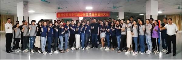 穩(wěn)中求進，開拓創(chuàng)新 | 今科電子攜手遠大方略譜寫管理變革新篇章！