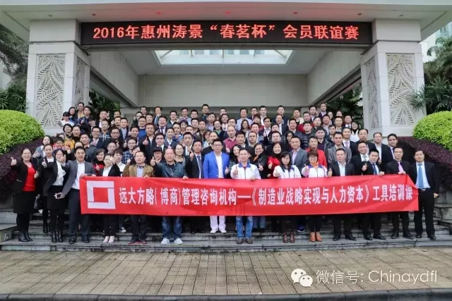 人力是資產(chǎn)or成本？——熱烈祝賀遠(yuǎn)大方略《制造業(yè)戰(zhàn)略實(shí)現(xiàn)與人力資本》工具課取得圓滿結(jié)束