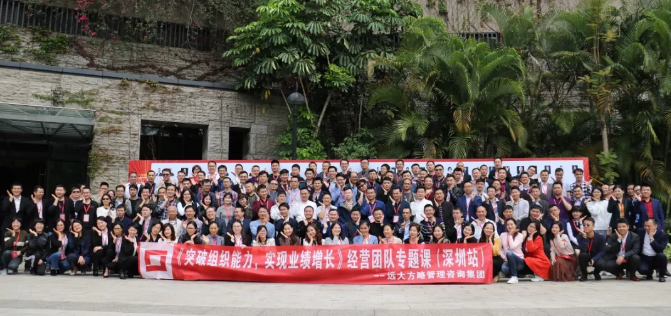 《突破組織能力，實現(xiàn)業(yè)績增長》經(jīng)營團隊專題課精粹回顧