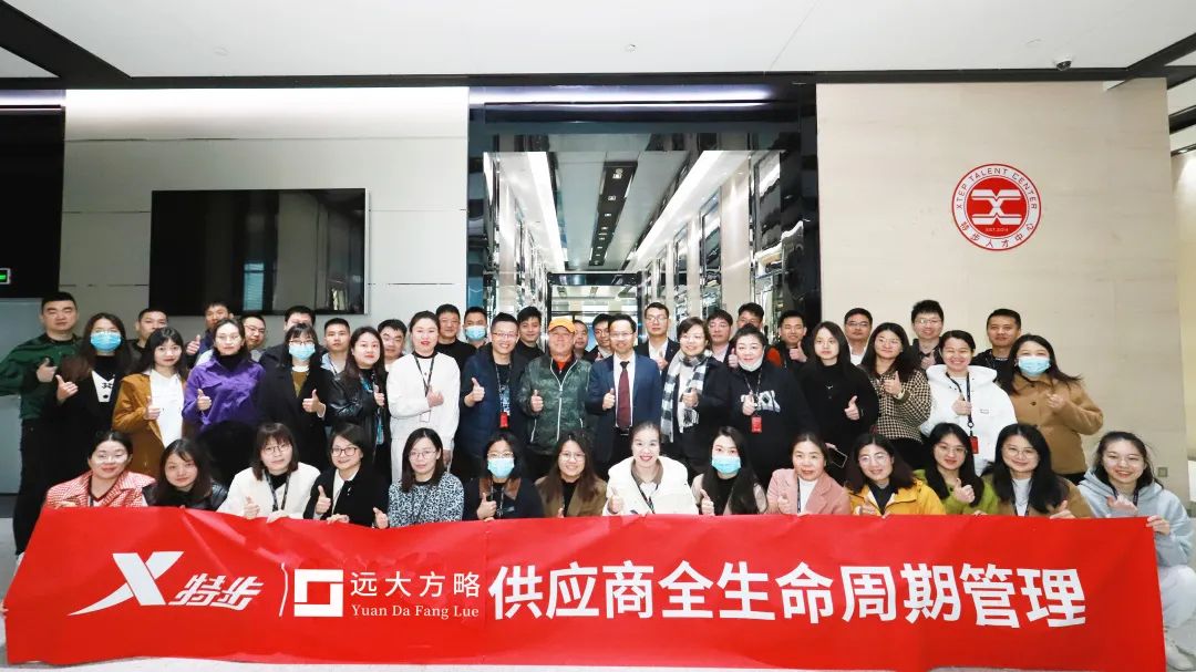 特步集團（1368.HK）攜手遠大方略開啟定制化培訓，構建穩(wěn)定的供應鏈管理體系