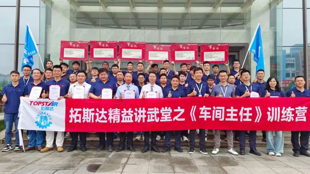 拓斯達(dá)(股票代碼:300607)精益講武堂二期《車間主任》訓(xùn)練營(yíng)正式開(kāi)營(yíng)