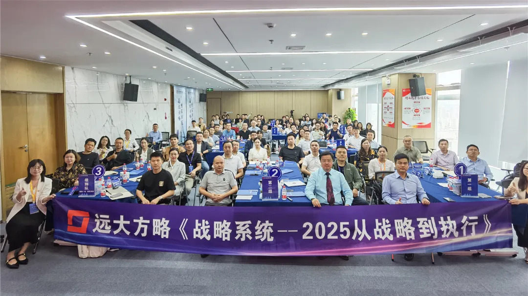 課程回顧 | 破譯華為戰(zhàn)略密碼，助企業(yè)跑上極速增長快車道
